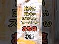 絶対に買わないほうがいいスーパーのお惣菜3選 #健康 #雑学 #元気 #予防医療