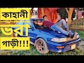 কাহানী ভরা গাড়ী! || My 1st Car Story || Toyota EE90 || Chocolate Biker