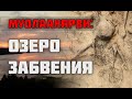 Страшная тайна старого блиндажа/Раскопки Второй мировой войны