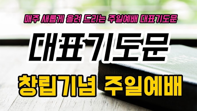 기도충전) 하루를여는기도문/매일기도/마음에 평안을 주는기도/기도문/따라하는기도문/매일묵상기도/아침기도/잠잘때기도/자기전에기도/묵상 /말씀듣기/듣는기도/따라하는기도/새벽기도 - YouTube 기도충전) 하루를여는기도문/매일기도/마음에 평안을 주는기도/기도문/따라하는기도문/매일묵상기도/아침기도/잠잘때기도/자기전에기도/묵상 /말씀듣기/듣는기도/따라하는기도/새벽기도 - Youtube