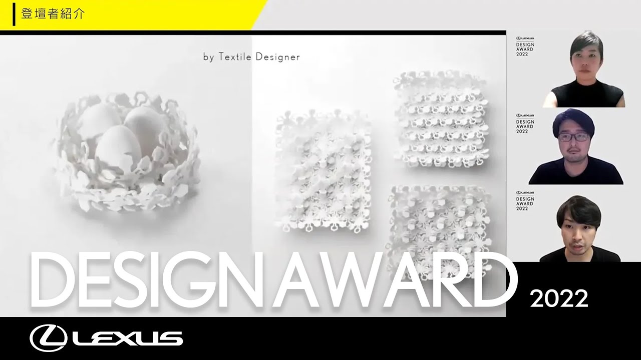 LEXUS DESIGN AWARD 2022 | 応募説明会 - YouTube
