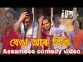    assamese comedy by psproduction