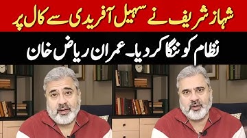 Sohail Afridi Exposed This Nizam | Imran Riaz Vlog