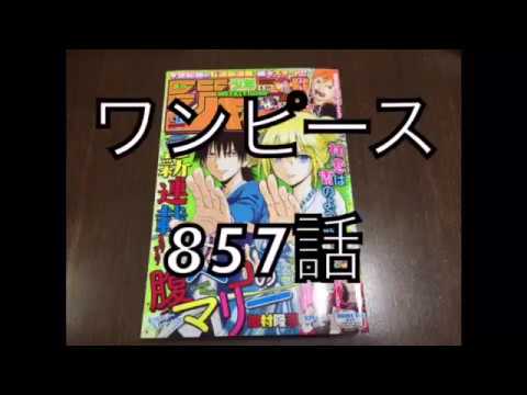 ワンピースネタバレ 857話 週刊少年ジャンプ 2月27日発売 休載 Youtube