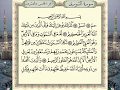 سورة الشورى من المصحف المرتل المصور برواية حفص عن عاصم بصوت الشيخ سعد الغامدي