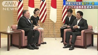 非核化や拉致解決で協力　ポンペオ米長官が初来日(18/07/08)