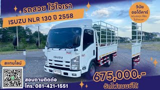 ISUZU NLR 130 ปี 2558 รถบรรทุก 4ล้อ ไม่ติดเวลา วินัย ออโต้คาร์