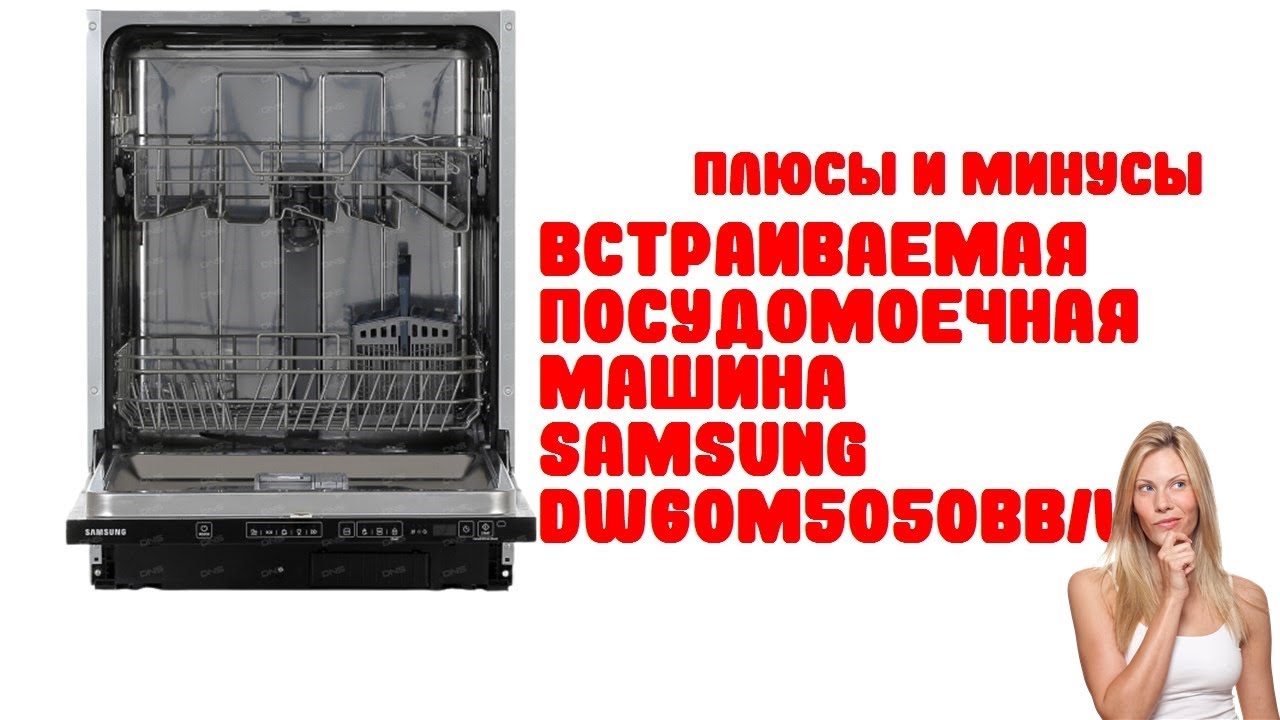 Посудомоечная машина samsung dw60m5050bb