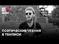 ⭕️ Поэтические чтения здорового и свободного человека | 29.10.2023