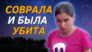 Героиня программы &quot;Мужское/женское&quot; погибла после программы