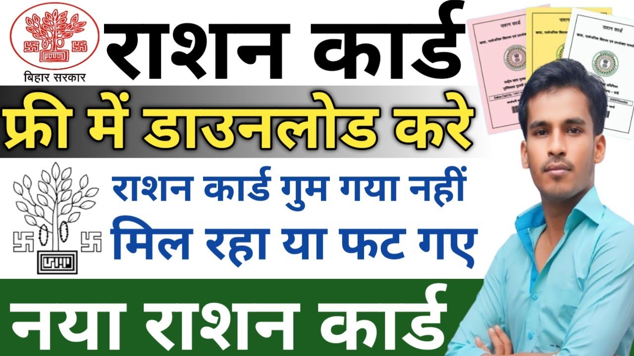 राशन कार्ड डाउनलोड कैसे करे 2024 | ration card download kaise kare ...
