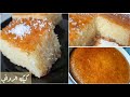كيكه الرواني الأصلية او كيكه البسبوسة ألذ كيكه ممكن تجربوها Revani Cake Recipe