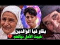 دار العرسان الموسم 2 الحلقة 26 عماد ينهار بعد الاقصاء سمعو شنو قال على الاب ديالو مسكين