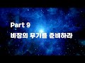 주택관리사 취업특강 - 9. 비장의 무기