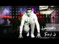 حالات وتس واقف بطولى فى راضكم