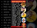 भारतीय बाबाओ की कुल संपत्ती #gk #shortfeed #indian #bageshwardhamsarkar #baba #sarkar #pradeepmishra