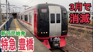 名鉄広見線 2200系 特急 豊橋ゆき到着→発車@新可児