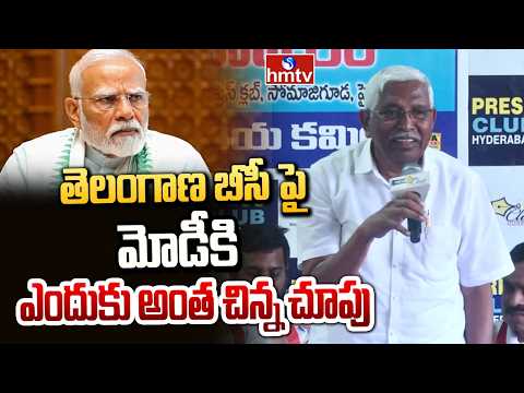తెలంగాణ బీసీ పై మోడీకి ఎందుకు అంత చిన్న చూపు  | Prof Kodandaram | hmtv - HMTVNEWS