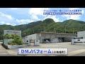 DMノバフォーム株式会社