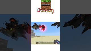 โดนกู !!! #minecraft #mobbattle #mobbattles #shorts #shortvideo