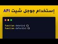 عمل تطبيق ويب CRUD مع Google Sheets | Apps Script | الجزء الأول