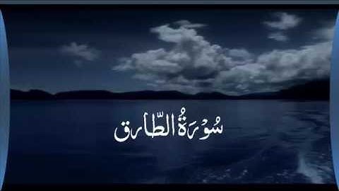 Beautiful Quran Surah Al Tariq Must Watch Listen. تلاوة جميلة سورة الطارق