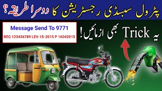 Petrol Subsidy Registration Ka Tarika | 9771 Par Message Kaise Karein