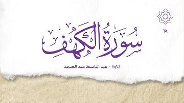 📌 سورة الكهف