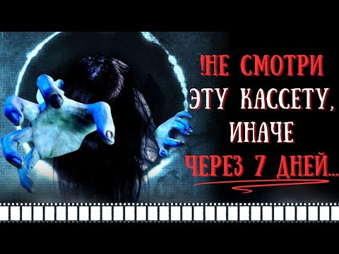 ВИДЕОКАССЕТА КОТОРУЮ НЕЛЬЗЯ СМОТРЕТЬ Самара Морган из фильма Звонок 