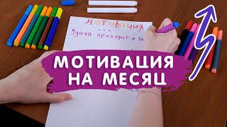 ПИШЕМ МОТИВАЦИОННЫЙ ЛИСТ ВМЕСТЕ. Это поможет!