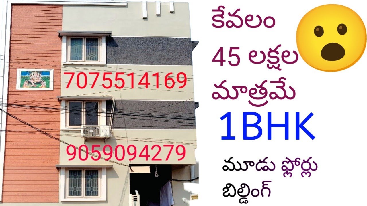 కేవలం 45 లక్షల కి మూడు ఫ్లోర్లు బిల్డింగ్  || Satish kakinada vlogs || viral || ytshort || 