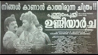 Puthooramputhri Unniyarcha 2002: Full Malayalam Movie | Vani Viswanath | Deven | Siddique