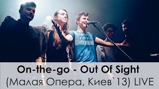 On-the-go - Out Of Sight ♛ Малая Опера, Киев 2013 LIVE