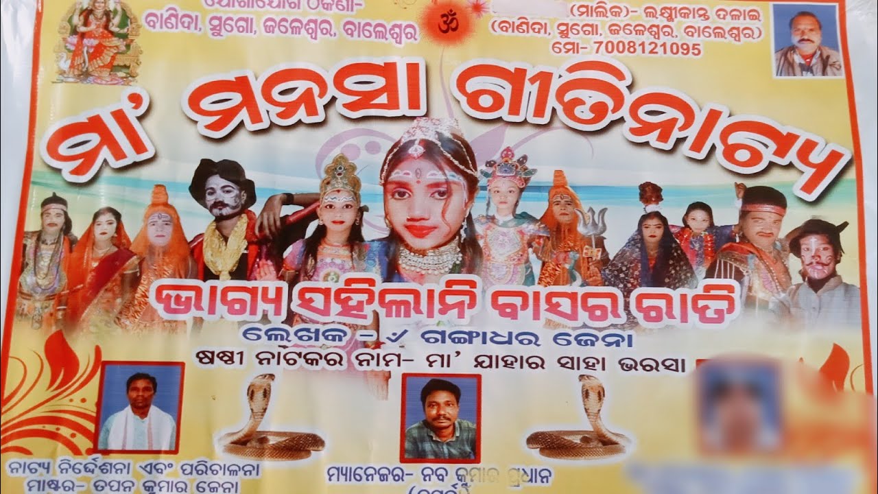 MAA Manasha jatra 🐍 ମା ମନସା ଯାତ୍ରା ଓଡ଼ିଆ ଭିଡିଓ