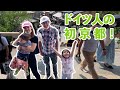 ドイツ人のお爺ちゃんを京都に連れて行きました！Grandpa from Germany visits Kyoto for the first time! #京都 #ドイツ #kyoto