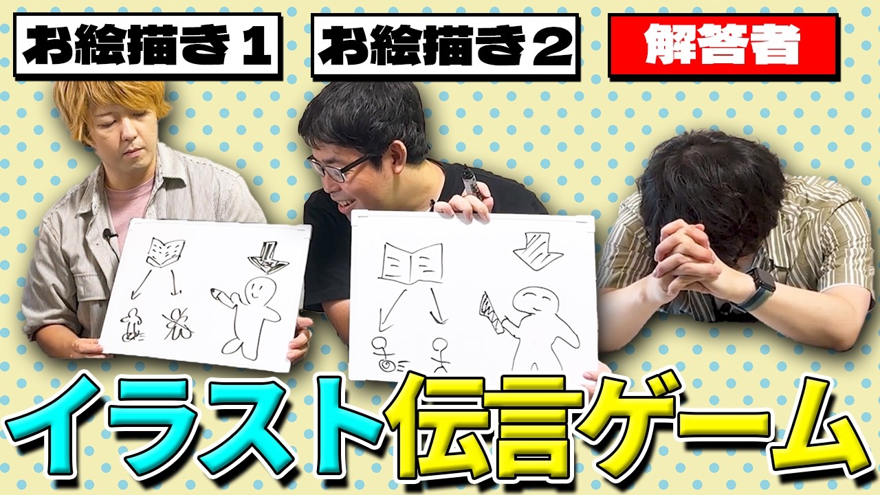 クイズ王のお絵描き伝言力を確認します【芸術の秋】