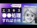 【2026年一級建築士製図】🔰初受験生が合格のためにエスキスでやるべきたった１つのこと【資料は概要欄▼】