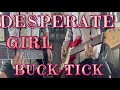 BUCK-TICK/DESPERATE GIRL(1988)今井さん.星野さんパートを弾きます(下手です)