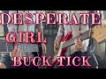 BUCK-TICK/DESPERATE GIRL(1988)今井さん.星野さんパートを弾きます!