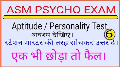 asm psycho/Aptitude/Personality test/अभिरुची परीक्षण