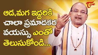 ఆడ మగ ఇద్దరికి చాలా ప్రమాదకరమైన వయస్సు ఎంతో తెలుసుకోండి..!! | Garikapati Latest Speech | TeluguOne