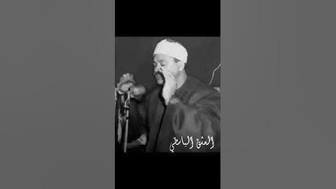 اواخر سورة الحشر عبد الباسط اسماء الله الحسنى سورة الحشر عبد الباسط العراق 1956 الحشر والتكوير