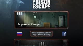 PRISON ESCAPE прохождение // головоломка