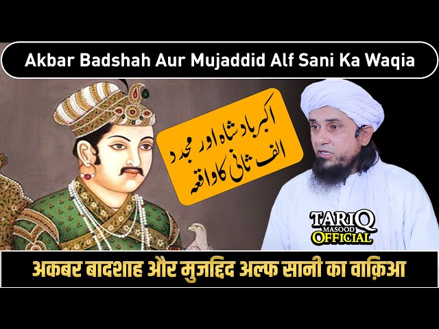 Akbar Badshah Aur Mujaddid Alf Sani Ka Waqia | Mufti Tariq Masood class=