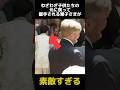 わざわざ子供たちの元に戻って握手を交わされる雅子さま