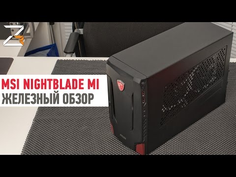 MSI NIGHTBLADE MI | Железный обзор