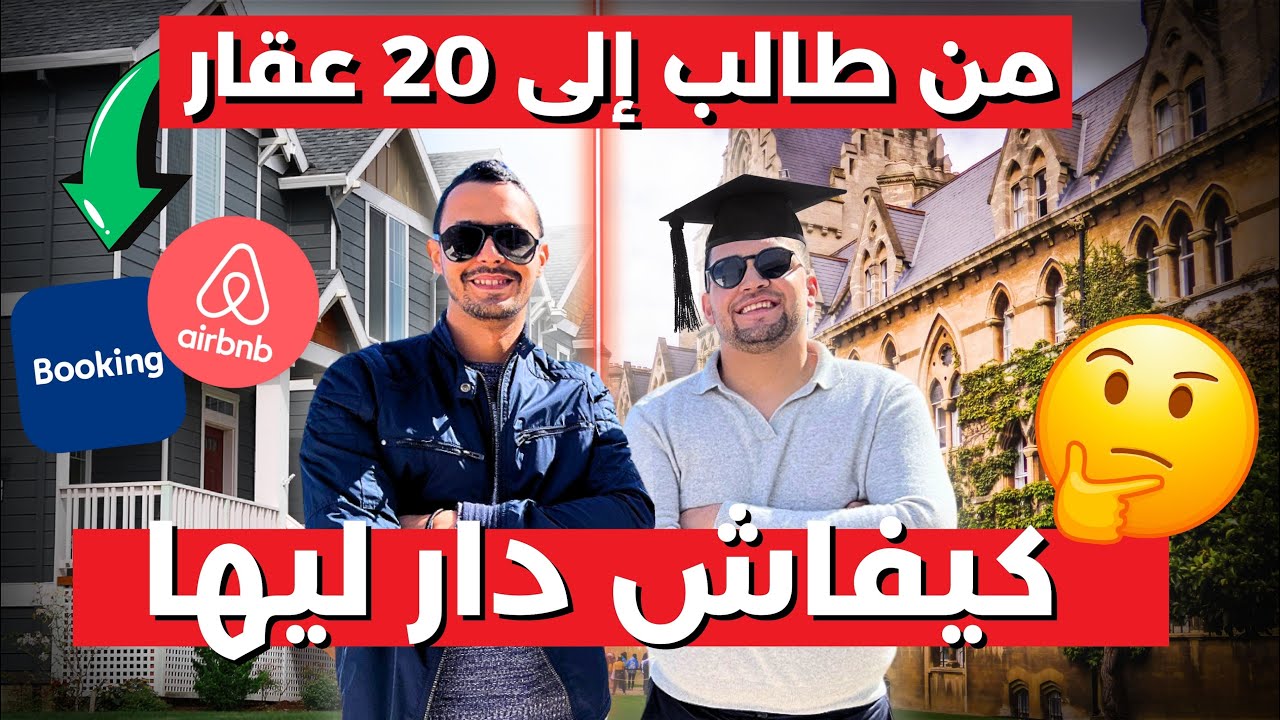 VLOG CONCIERGERIE AIRBNB 🇲🇦 دورة تطبيقية : إدارة الكراء اليومي في المغرب