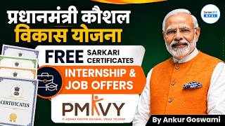 PMKVY Free Certificate Course 2026 | Internship + Job Offers | Government Scheme