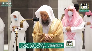 تلاوة فضيلة الشيخ فيصل غزاوي من صلاة المغرب ٩ ذو الحجة ١٤٤١ هـ || من سورة يونس والاحزاب