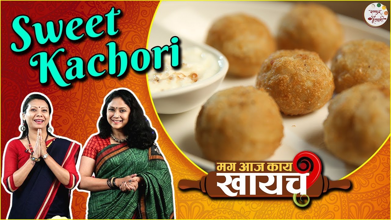 Sweet Kachori Recipe | कचोरी रेसिपी By Goth Cast | Star Pravah | मग आज काय खायचं? | Ruchkar Mejwani